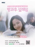 ‘방과후 설레임’ 지원자 모집 시작 [공식] : 스포츠동아 ‘방과후 설레임’ 지원자 모집 시작 [공식]