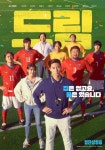 ‘드림’, 개봉 첫날 1위…50일만 韓 영화 정상[DA:박스]｜스포츠동아 ‘드림’, 개봉 첫날 1위…50일만 韓 영화 정상[DA:박스]
