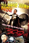 300배의 응징 - 도깨비 뉴스