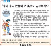 [社 告]‘수리 수리 논술이’로 漢字도 공부하세요｜동아일보 [社 告]‘수리 수리 논술이’로 漢字도 공부하세요