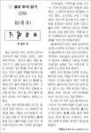 [漢字 뿌리 읽기]<269>추(새 추)｜동아일보 [漢字 뿌리 읽기]추(새 추)