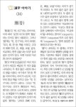 [한자이야기]<34>朋(붕)｜동아일보 [한자이야기]朋(붕)