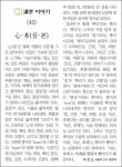 [한자이야기]<45>心·本(심·본)｜동아일보 [한자이야기]心·本(심·본)
