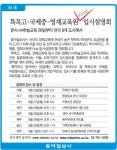 [社告]특목고-국제중-영재교육원 입시설명회｜동아일보 [社告]특목고-국제중-영재교육원 입시설명회
