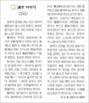 [한자 이야기]<252>有譽於前, 不若無毁於後. 有樂於身, 不若無憂於心｜동아일보 [한자 이야기]有譽於前, 不若無毁於後. 有樂於身, 不若無憂於心