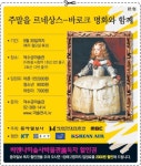 [社告]주말을 르네상스-바로크 명화와 함께｜동아일보 [社告]주말을 르네상스-바로크 명화와 함께
