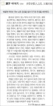 [한자 이야기]善學者假人之長, 以補其短｜동아일보 [한자 이야기]善學者假人之長, 以補其短