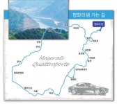 [Car & Travel]평화의 댐, 그 고갯길 맹수의 카리스마로 오르다｜동아일보 [Car & Travel]평화의 댐, 그 고갯길 맹수의 카리스마로 오르다