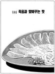 [만화]식객 제36화 복어편 ‘죽음과 맞바꾸는 맛’(1-1)｜동아일보 [만화]식객 제36화 복어편 ‘죽음과 맞바꾸는 맛’(1-1)