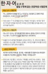 [신나는 공부]한자 무시하다 자칫 학습장애…놀이하듯 익혀요｜동아일보 [신나는 공부]한자 무시하다 자칫 학습장애…놀이하듯 익혀요