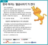 [社告]한국 야구는 ‘황금사자기’가 연다｜동아일보 [社告]한국 야구는 ‘황금사자기’가 연다