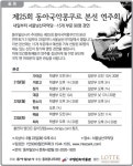 [社告]제25회 동아국악콩쿠르 본선 연주회｜동아일보 [社告]제25회 동아국악콩쿠르 본선 연주회