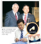 [건강]심미치과 분야 노벨상, 한국인 최초 수상!｜동아일보 [건강]심미치과 분야 노벨상, 한국인 최초 수상!