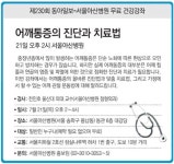 동아오츠카(서울아산병원 신관) | 제230회 동아일보-서울아산병원 무료 건강강좌|동아일보 제230회 동아일보-서울아산병원 무료 건강강좌