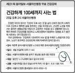 [알립니다]건강하게 100세까지 사는 법｜동아일보 [알립니다]건강하게 100세까지 사는 법