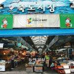 [1기관 1시장, 전통시장 가는 날]<3>전국 5대 전통시장… 동해안 최대규모 ‘포항 명물’｜동아일보 [1기관 1시장, 전통시장 가는 날]전국 5대... 