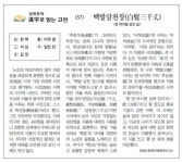 [김원중의 한자로 읽는 고전]<57>백발삼천장(白髮三千丈)｜동아일보 [김원중의 한자로 읽는 고전]백발삼천장(白髮三千丈)