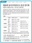 [알립니다]제28회 동아국악콩쿠르 본선 연주회｜동아일보 [알립니다]제28회 동아국악콩쿠르 본선 연주회