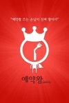 2만7000개 식당 ‘예약왕 포잉’ 앱으로 콕｜동아일보 2만7000개 식당 ‘예약왕 포잉’ 앱으로 콕