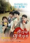 뮤지컬 ‘총각네 야채가게’｜동아일보 [우먼 동아일보 컬처] 이달의 추천 공연! 뮤지컬 ‘총각네 야채가게’