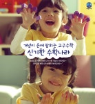한솔교육, 신기한 수학나라 이벤트 실시｜동아일보 한솔교육, 신기한 수학나라 이벤트 실시