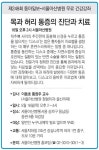 동아오츠카(서울아산병원 신관) | [알립니다]제248회 동아일보-서울아산병원 무료 건강강좌｜동아일보 [알립니다]제248회 동아일보-서울아산병원 무료 건강강좌