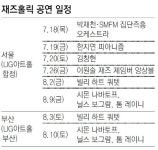 재즈와 함께하는 한여름 밤의 꿈｜동아일보 재즈와 함께하는 한여름 밤의 꿈