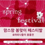 맘스맘, ‘봄맞이 페스티벌’ 카시트 등 유아용품 최대 40% 할인｜동아일보 맘스맘, ‘봄맞이 페스티벌’ 카시트 등 유아용품 최대 40% 할인