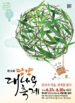 담양대나무축제로 뜨거운 여름을 시원하고 상쾌하게!… 제16회 담양대나무축제｜동아일보 담양대나무축제로 뜨거운 여름을 시원하고... 