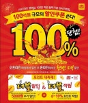 ABC마트, 100 만 회원 돌파 기념 이벤트 “총 100억 원 규모”｜동아일보 ABC마트, 100 만 회원 돌파 기념 이벤트 “총 100억 원 규모”