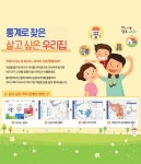 [국민중심 정부3.0]맞춤통계로 척척, 살고 싶은 우리집을 찾아요｜동아일보 [국민중심 정부3.0]맞춤통계로 척척, 살고 싶은 우리집을 찾아요