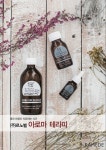 [라메드] (주)르노벨 아로마테라피, “몸과 마음이 치유되는 시간”｜동아일보 [라메드] (주)르노벨 아로마테라피, “몸과 마음이 치유되는 시간”