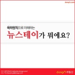 [카드뉴스]육하원칙으로 이해하는 뉴스테이가 뭐에요?｜동아일보 [카드뉴스]육하원칙으로 이해하는 뉴스테이가 뭐에요?