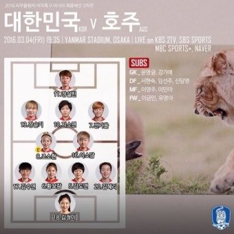 [한국 호주] 리우올림픽 여자축구 선발 라인업… 정설빈 원톱... [한국 호주] 리우올림픽 여자축구 선발 라인업… 정설빈 원톱 스트라이커
