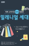 [Magazine D/카드뉴스]소비시장 바꾸는 밀레니얼 세대의 7가지 특징｜동아일보 [Magazine D/카드뉴스]소비시장 바꾸는 밀레니얼 세대의... 