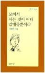 [소소한 도서관]모국에 대한 시인의 그리움…‘밤노래’｜동아일보 [소소한 도서관]모국에 대한 시인의 그리움…‘밤노래’
