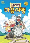 부모-아이가 함께 읽고 마음이 하나되는 인성교육 만화｜동아일보 부모-아이가 함께 읽고 마음이 하나되는 인성교육 만화