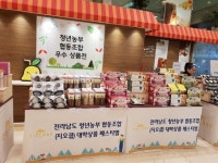 전남청년농부 지오쿱협동조합, 백화점 판촉전 개최｜동아일보 전남청년농부 지오쿱협동조합, 백화점 판촉전 개최
