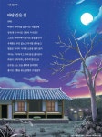 [동아일보 신춘문예 2019/시조 당선작]마당 깊은 집｜동아일보 [동아일보 신춘문예 2019/시조 당선작]마당 깊은 집