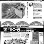 “빨래는 백조 세탁기에” “애니콜, 한국 지형에 강하다”｜동아일보 “빨래는 백조 세탁기에” “애니콜, 한국 지형에 강하다”