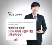 [2020 한국소비자 평가 최고의 브랜드 대상] 상조서비스 부문 : 교원라이프 다드림 / 2년 연속｜동아일보 [2020 한국소비자 평가 최고의 브랜드... 