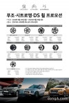 한불모터스, 푸조·시트로엥·DS 순정 휠 30% 할인｜동아일보 한불모터스, 푸조·시트로엥·DS 순정 휠 30% 할인