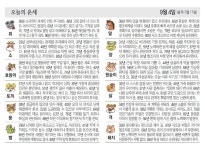 [오늘의 운세/9월 4일]｜동아일보 [오늘의 운세/9월 4일]