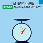 [머니 컨설팅]주말농장 땅, 내년부터 양도세 인상｜동아일보 [머니 컨설팅]주말농장 땅, 내년부터 양도세 인상