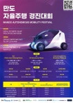 한라대 LINC+사업단, ‘2021 만도 자율주행 경진대회’ 개최｜동아일보 한라대 LINC+사업단, ‘2021 만도 자율주행 경진대회’ 개최