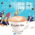 몸도 마음도 허기질 때, 카페라떼 한 잔으로 에너지 충전｜동아일보 몸도 마음도 허기질 때, 카페라떼 한 잔으로 에너지 충전