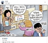 조국, 한동훈 딸 ‘엄마찬스’ 만평 공유했다 삭제｜동아일보 조국, 한동훈 딸 ‘엄마찬스’ 만평 공유했다 삭제