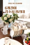 예쁜카페 예카 주방 필수품! ‘컵＆소서 정리대’ 제안｜동아일보 예쁜카페 예카 주방 필수품! ‘컵＆소서 정리대’ 제안
