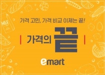 [Shopping＆]“내게 꼭 필요한 상품, 온·오프 어디든 이마트가 제일 싸다”｜동아일보 [Shopping＆]“내게 꼭 필요한 상품, 온·오프 어디든... 