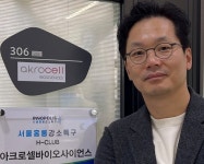 [혁신스타트업 in 홍릉] 아크로셀바이오사이언스 “조직 재생치료·인공장기 선두로”｜동아일보 [혁신스타트업 in 홍릉]... 